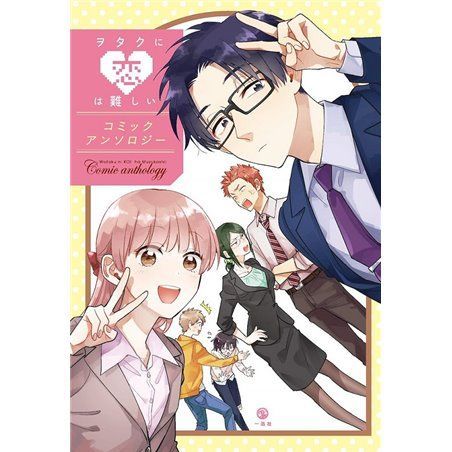 Qué Difícil Es El Amor Para Un Otaku: Antología